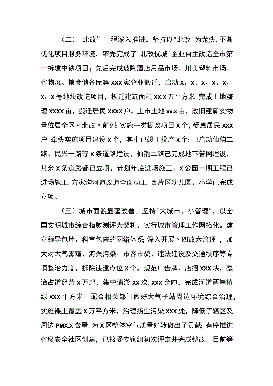 街道办事处关于过去五年工作总结及未来五年工作计划的报告.docx_第2页