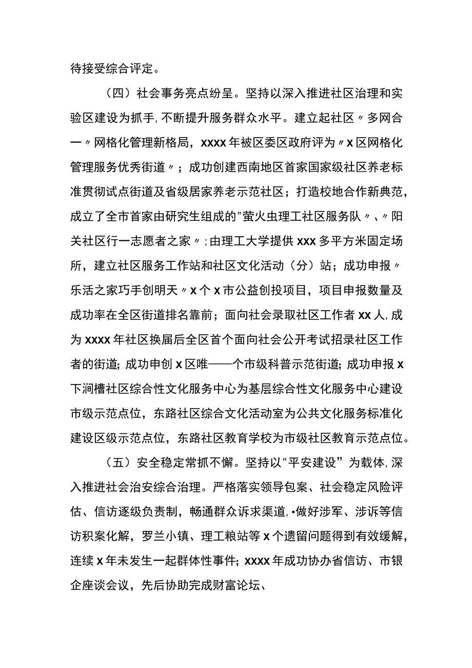 街道办事处关于过去五年工作总结及未来五年工作计划的报告.docx_第3页