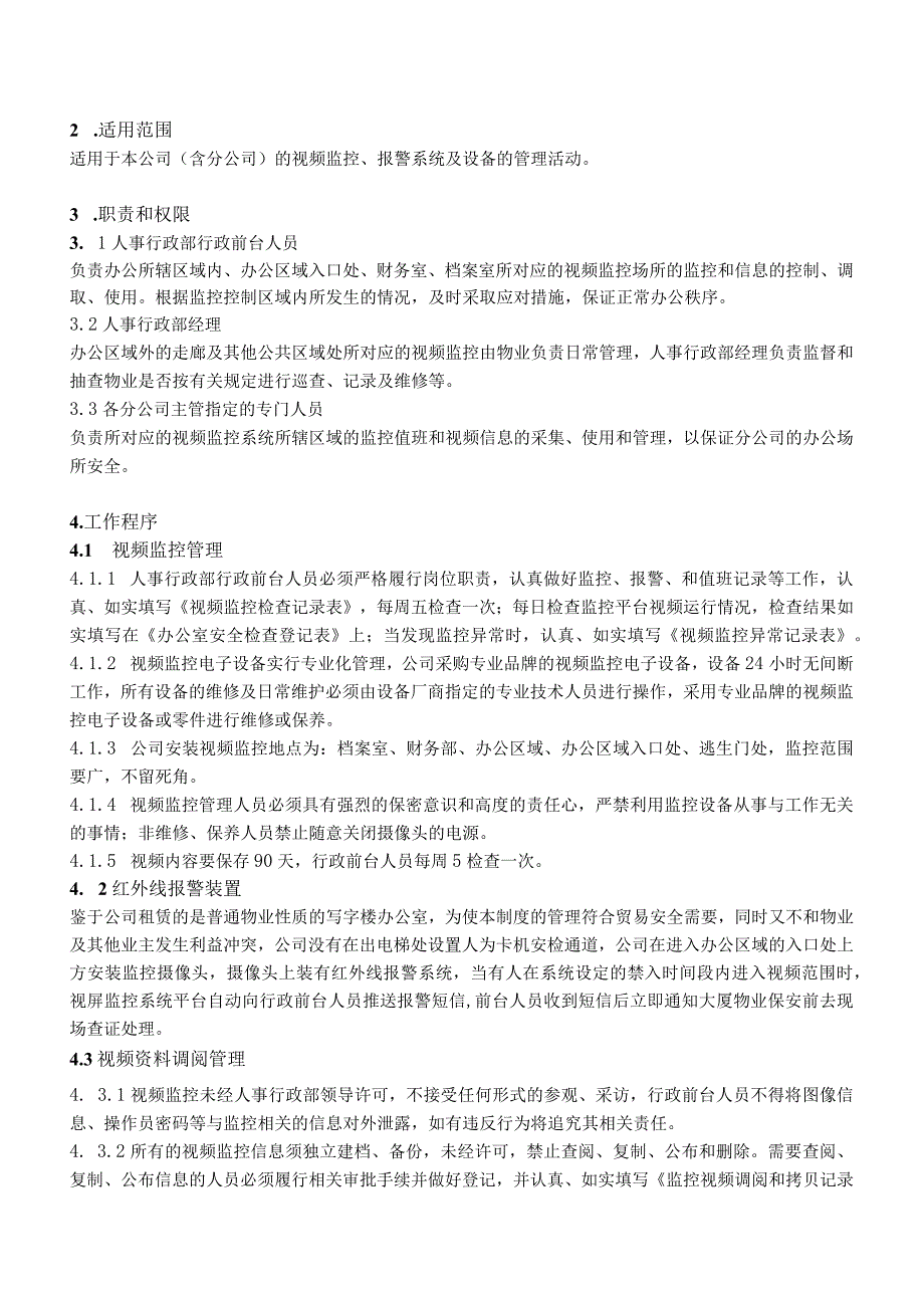 进出口企业视频监控和报警管理制度AEO认证文件.docx_第2页