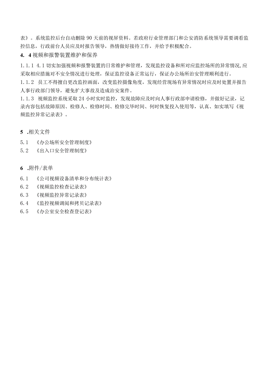 进出口企业视频监控和报警管理制度AEO认证文件.docx_第3页