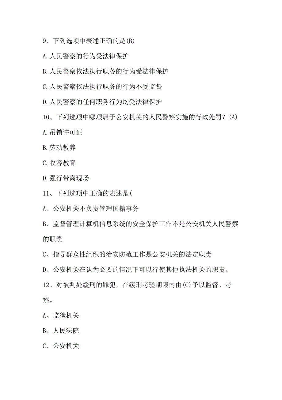 辅警考试公安基础知识试题及答案.docx_第3页