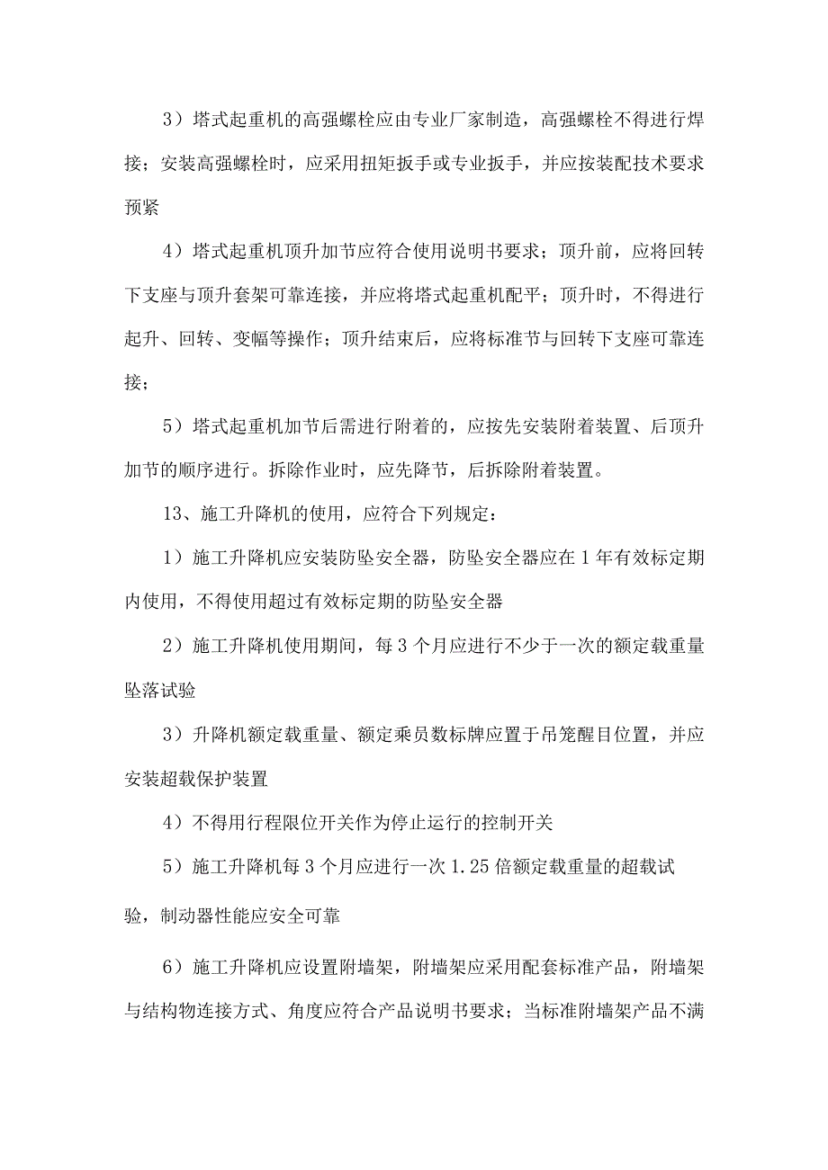 起重伤害事故预防措施.docx_第3页