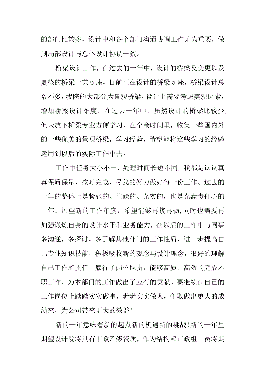 设计单位生产经营工作总结四篇.docx_第2页