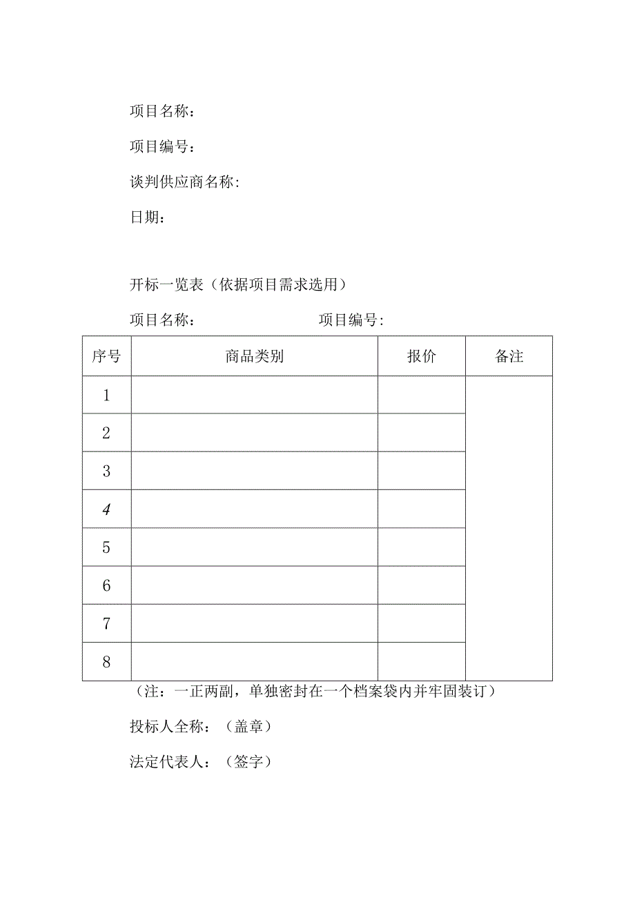 谈判响应函.docx_第3页