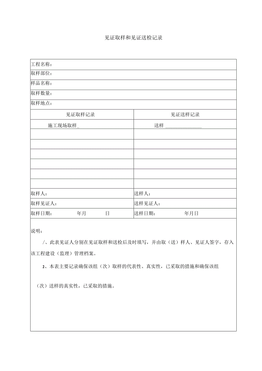 见证取样单(样表)共1页.docx_第1页