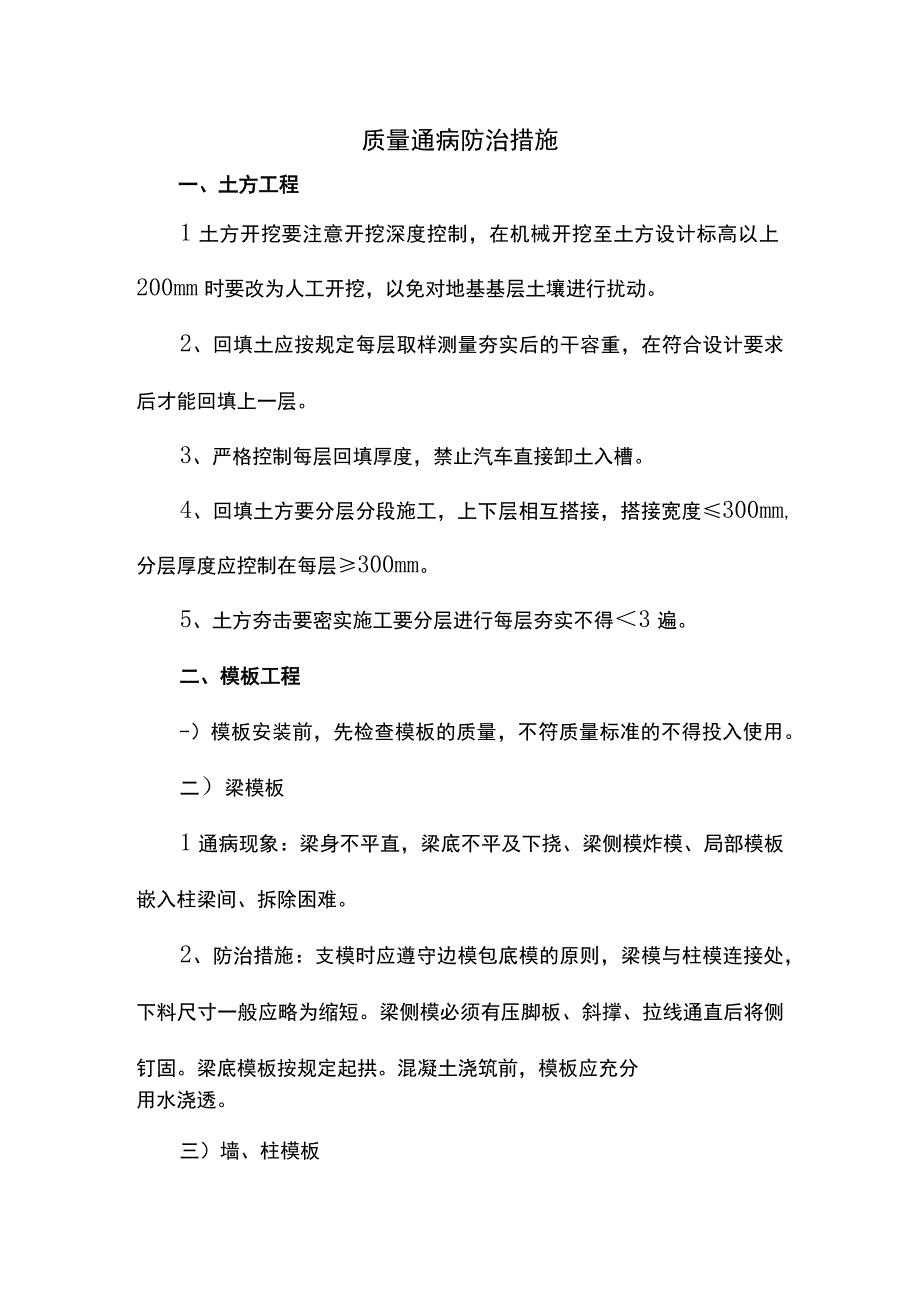 质量通病防治措施.docx_第1页