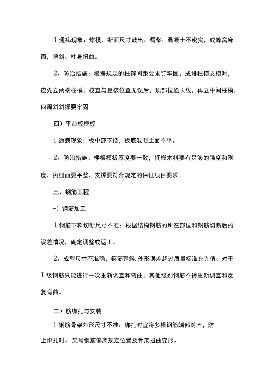 质量通病防治措施.docx_第2页