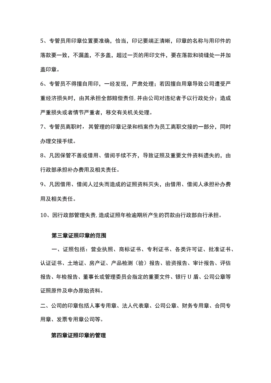 证照管理制度.docx_第2页