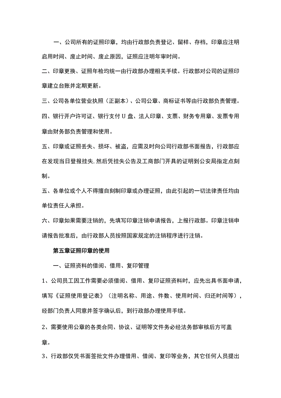 证照管理制度.docx_第3页