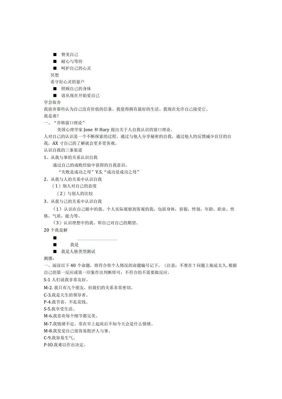 认识自我课件.docx_第2页