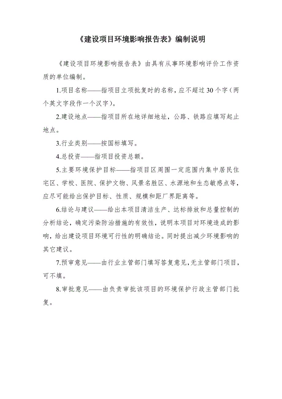 广元市利州区毛毛牛的宠物医院建设项目环境影响报告.doc_第2页