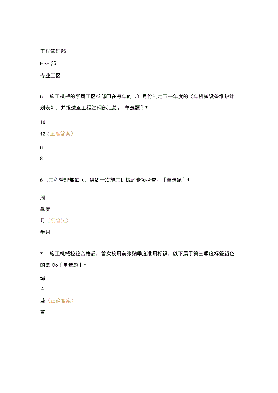 起重运输机械管理程序培训.docx_第2页