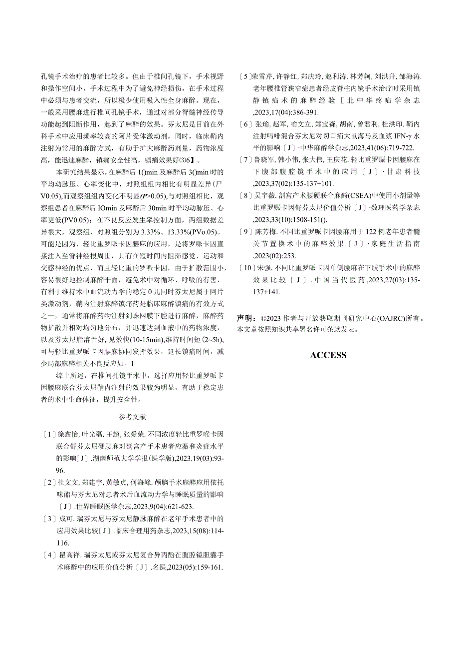 轻比重罗哌卡因腰麻联合芬太尼鞘内注射用于椎间孔镜手术的临床研究.docx_第3页