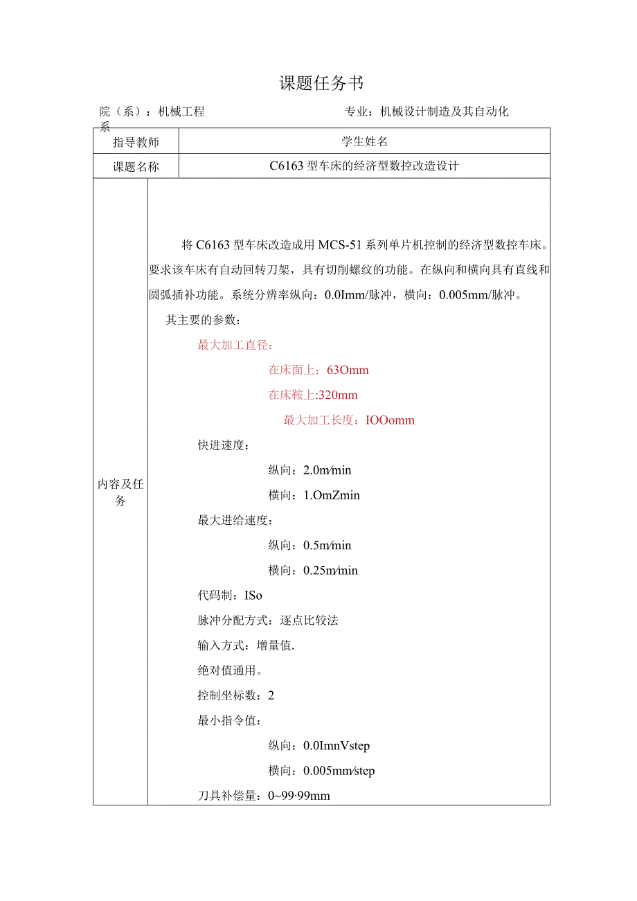 车床的经济型数控改造设计开题报告.docx_第1页