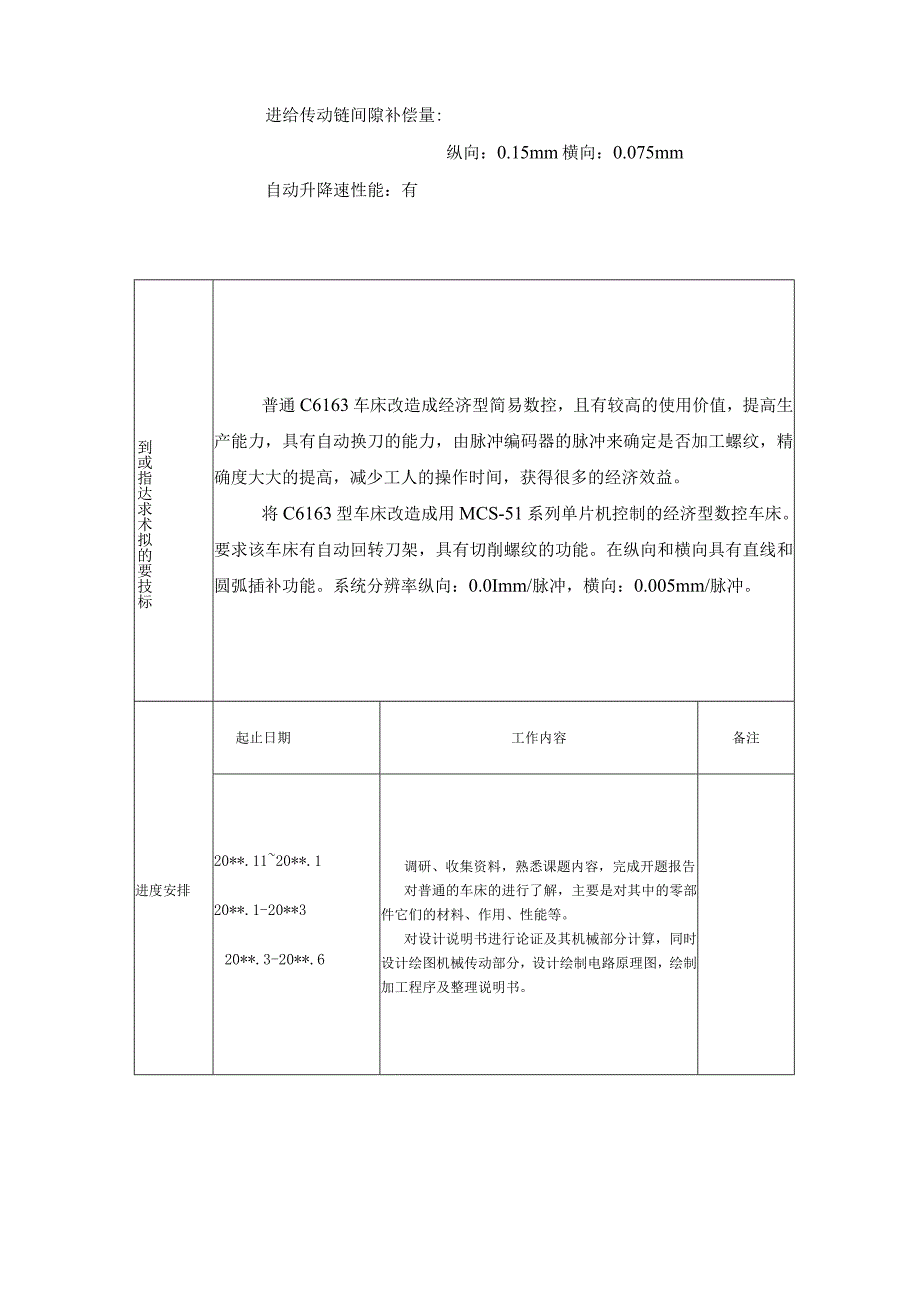 车床的经济型数控改造设计开题报告.docx_第2页