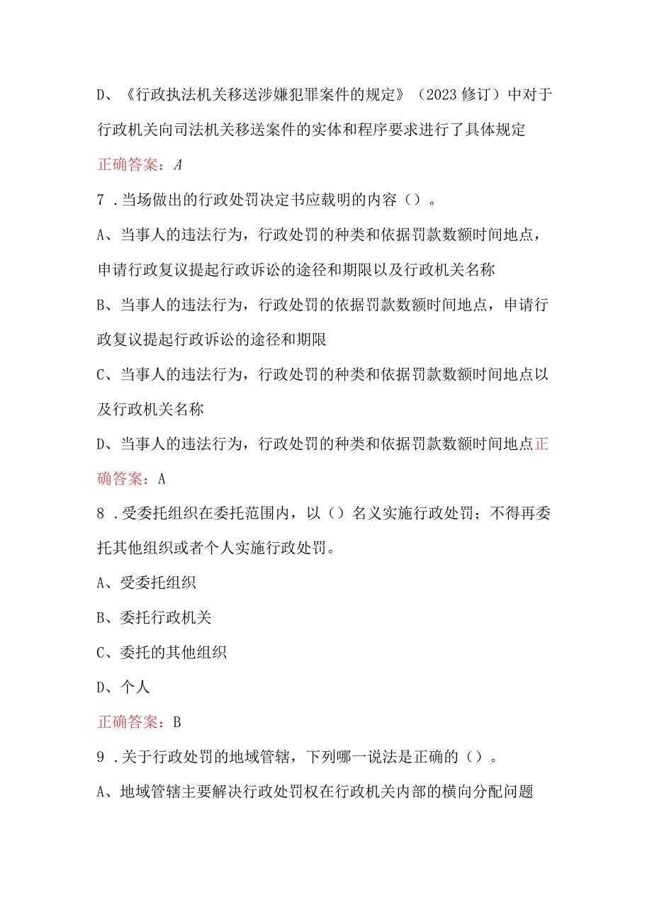 行政处罚法培训学习题库及答案最新版.docx_第3页