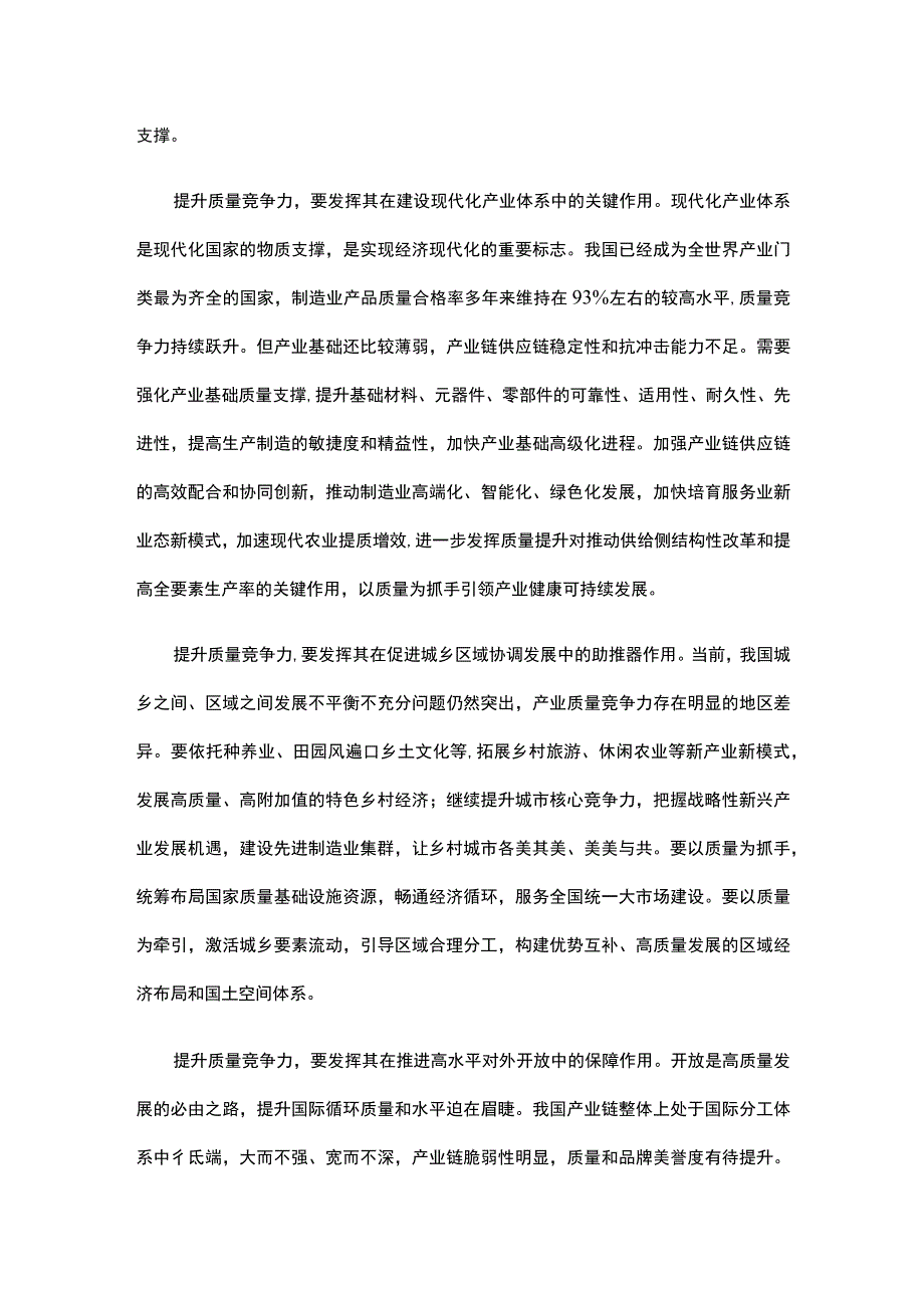 贯彻落实质量强国建设纲要中心组学习发言.docx_第2页