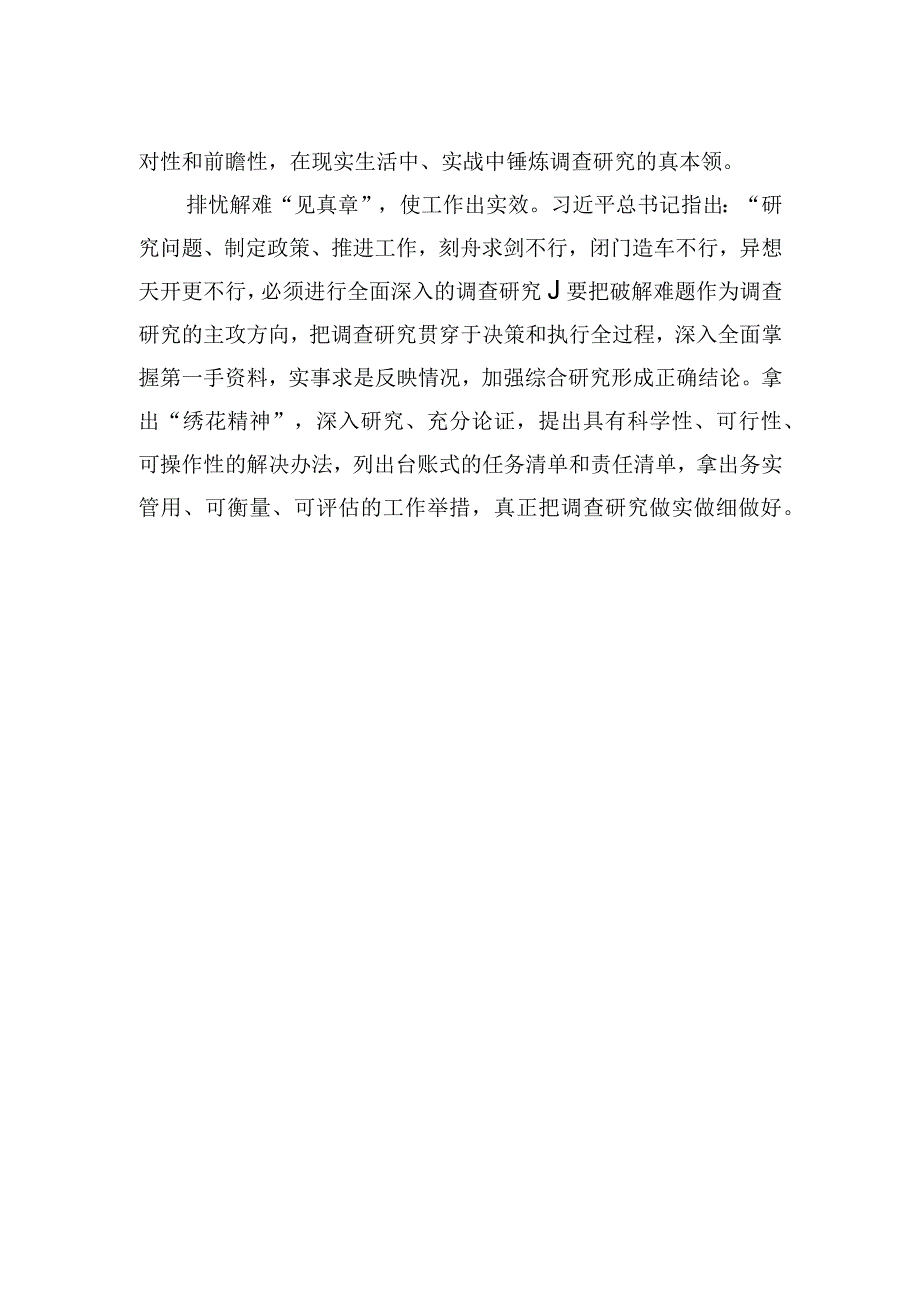 评论调查研究贵在解决问题20230329.docx_第2页