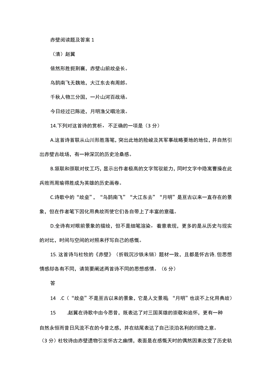 赤壁阅读题及答案.docx_第1页