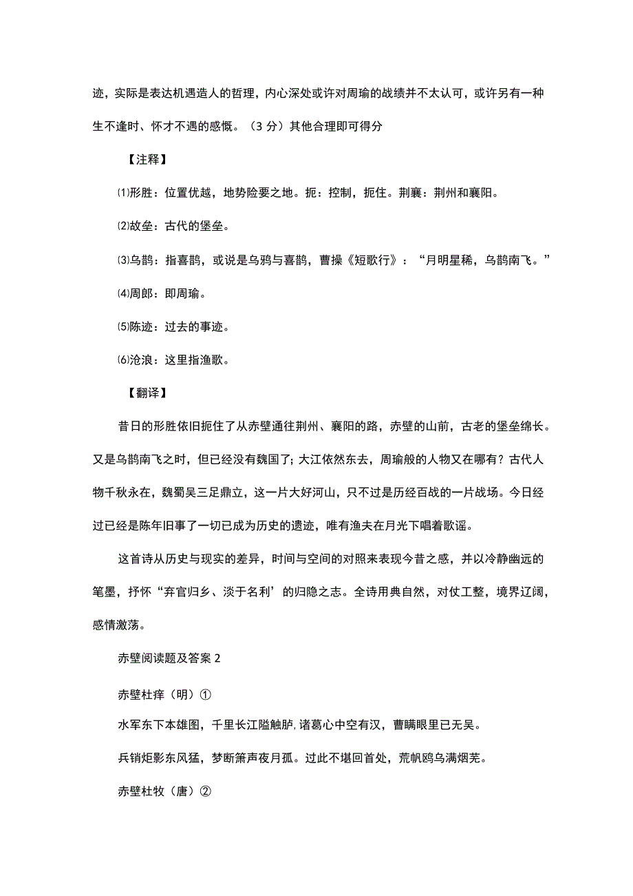 赤壁阅读题及答案.docx_第2页