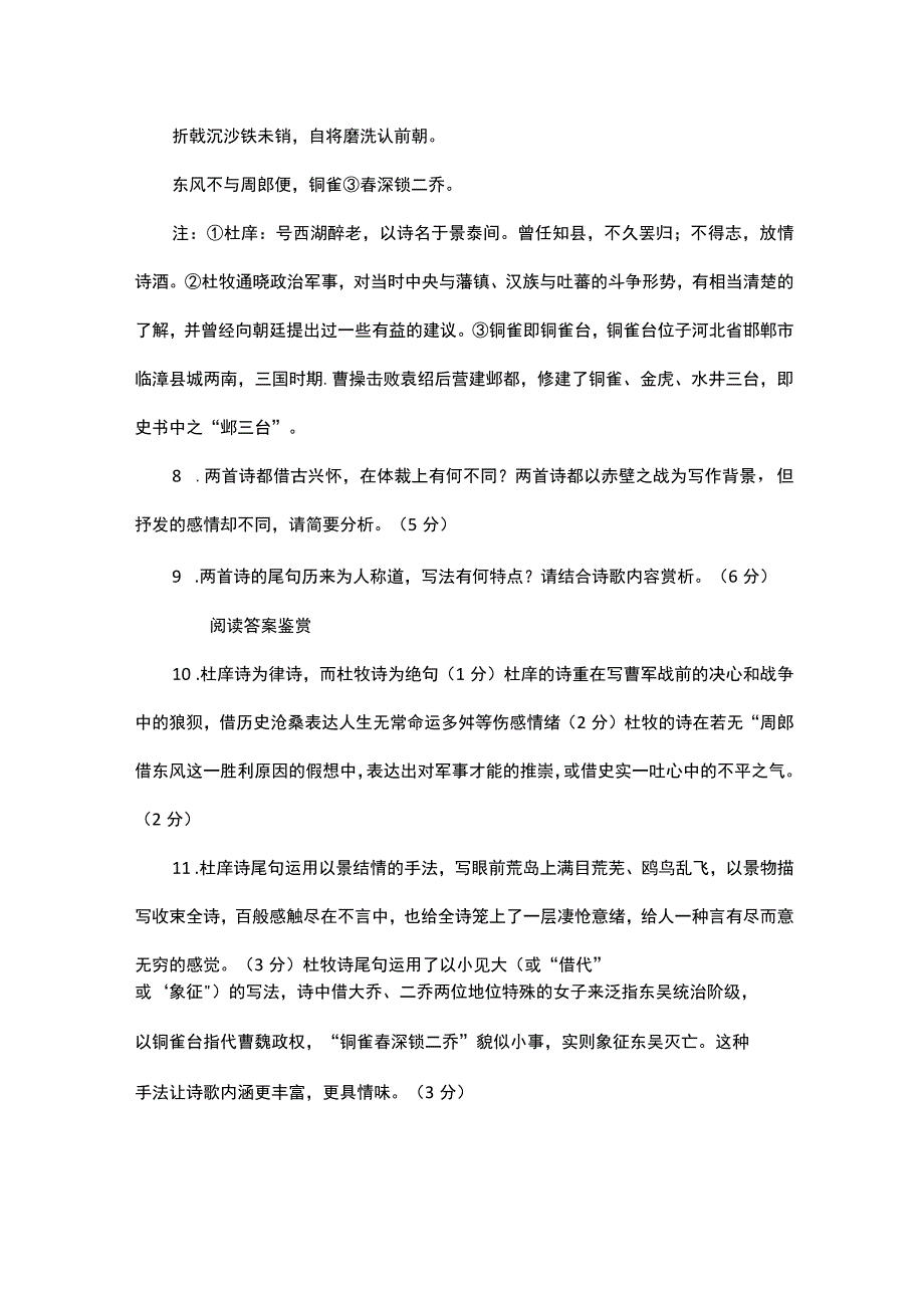 赤壁阅读题及答案.docx_第3页