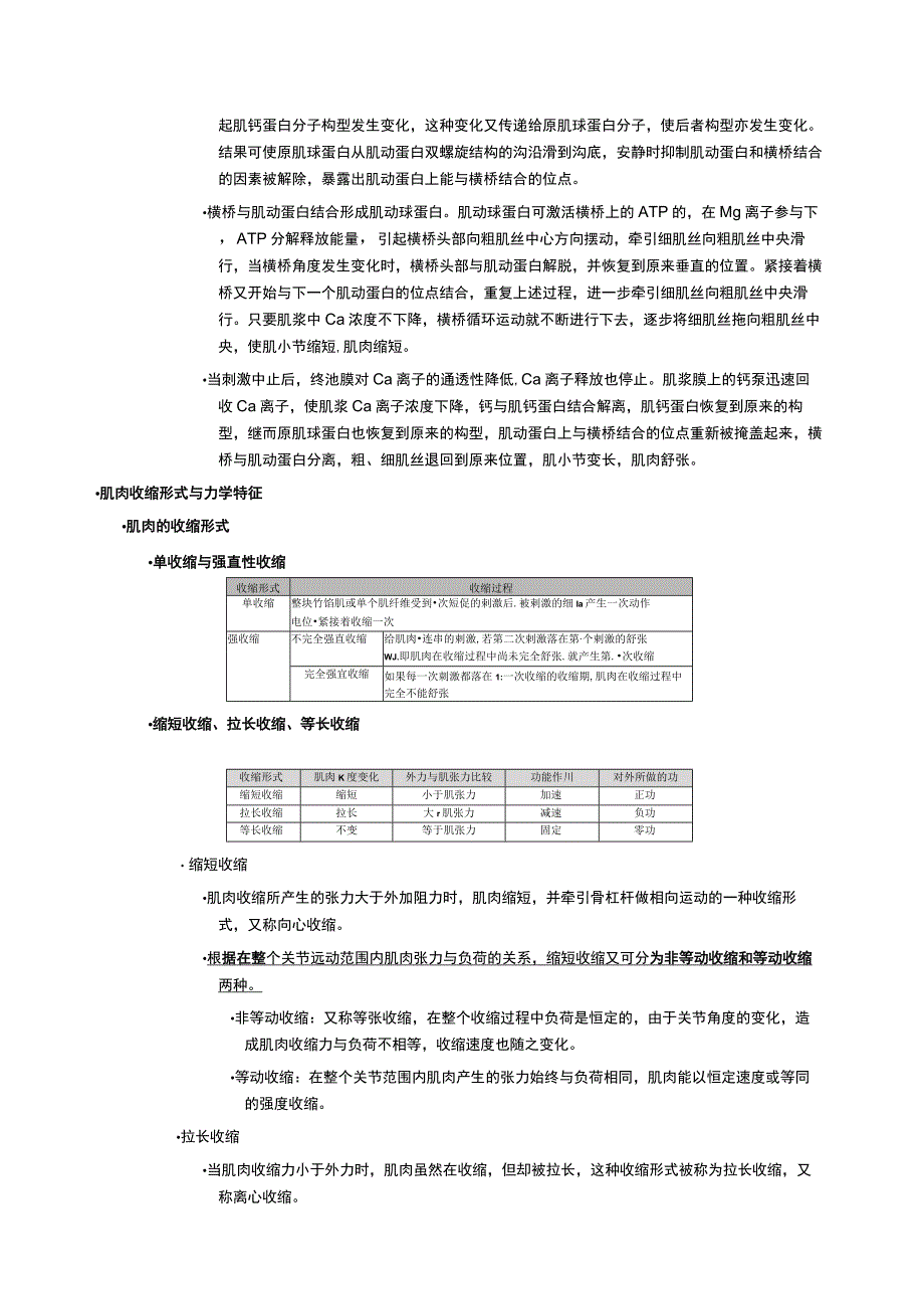 运动生理学体育教师资格证重点.docx_第3页