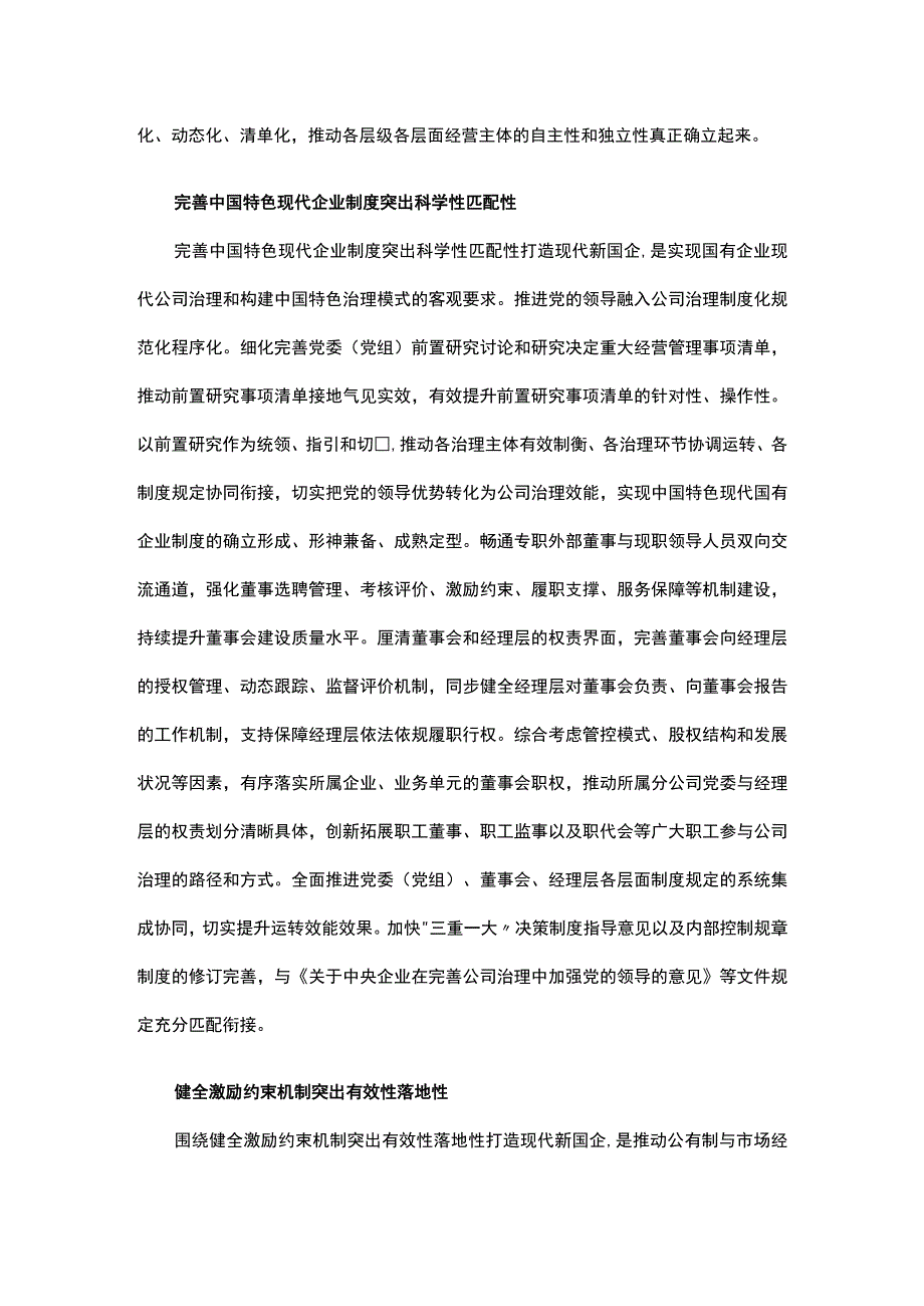 谋划新一轮深化国有企业改革行动方案心得体会.docx_第3页