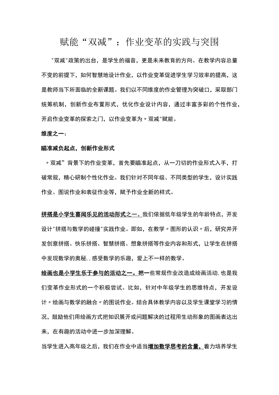 赋能双减：作业变革的实践与突围.docx_第1页