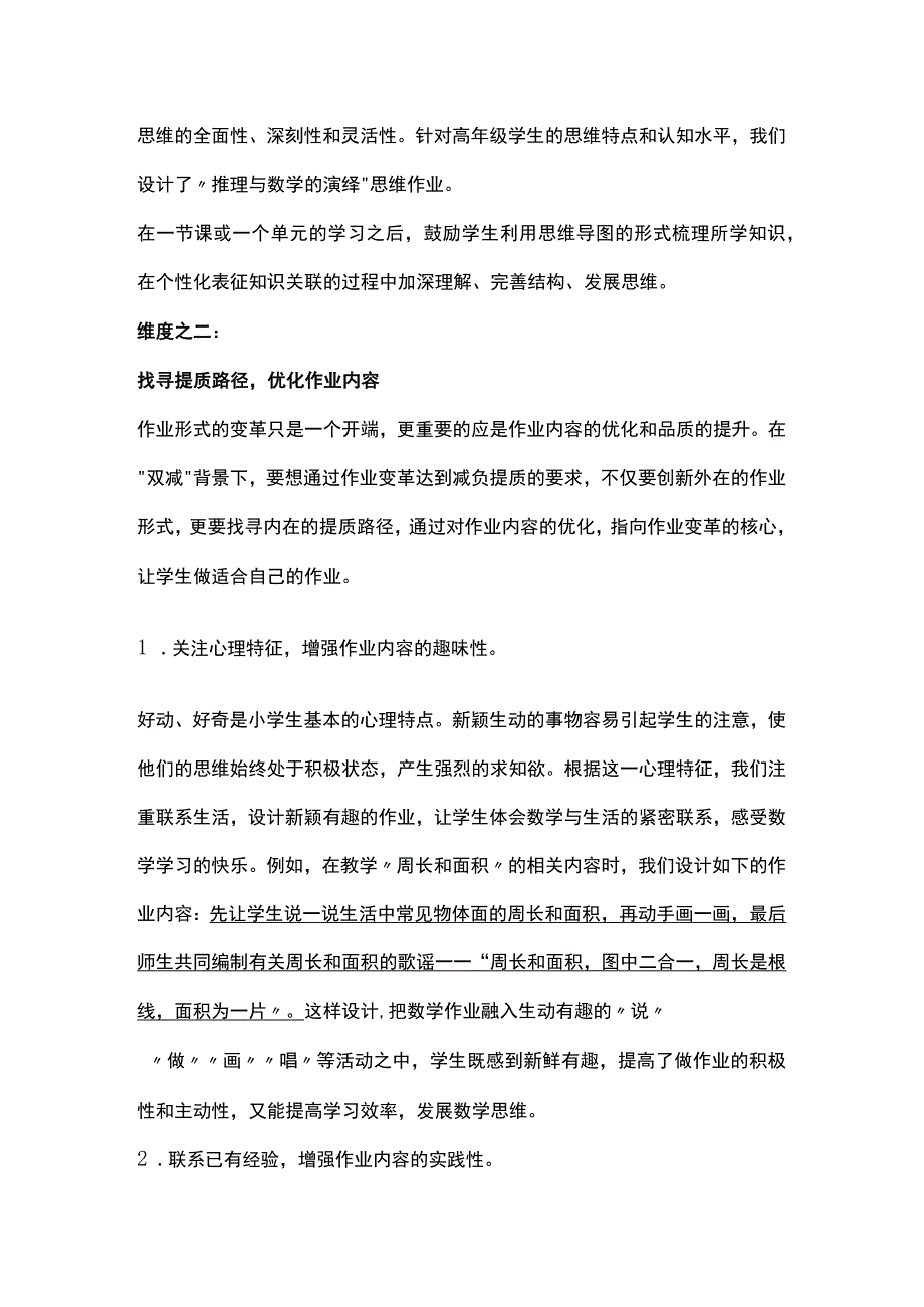 赋能双减：作业变革的实践与突围.docx_第2页