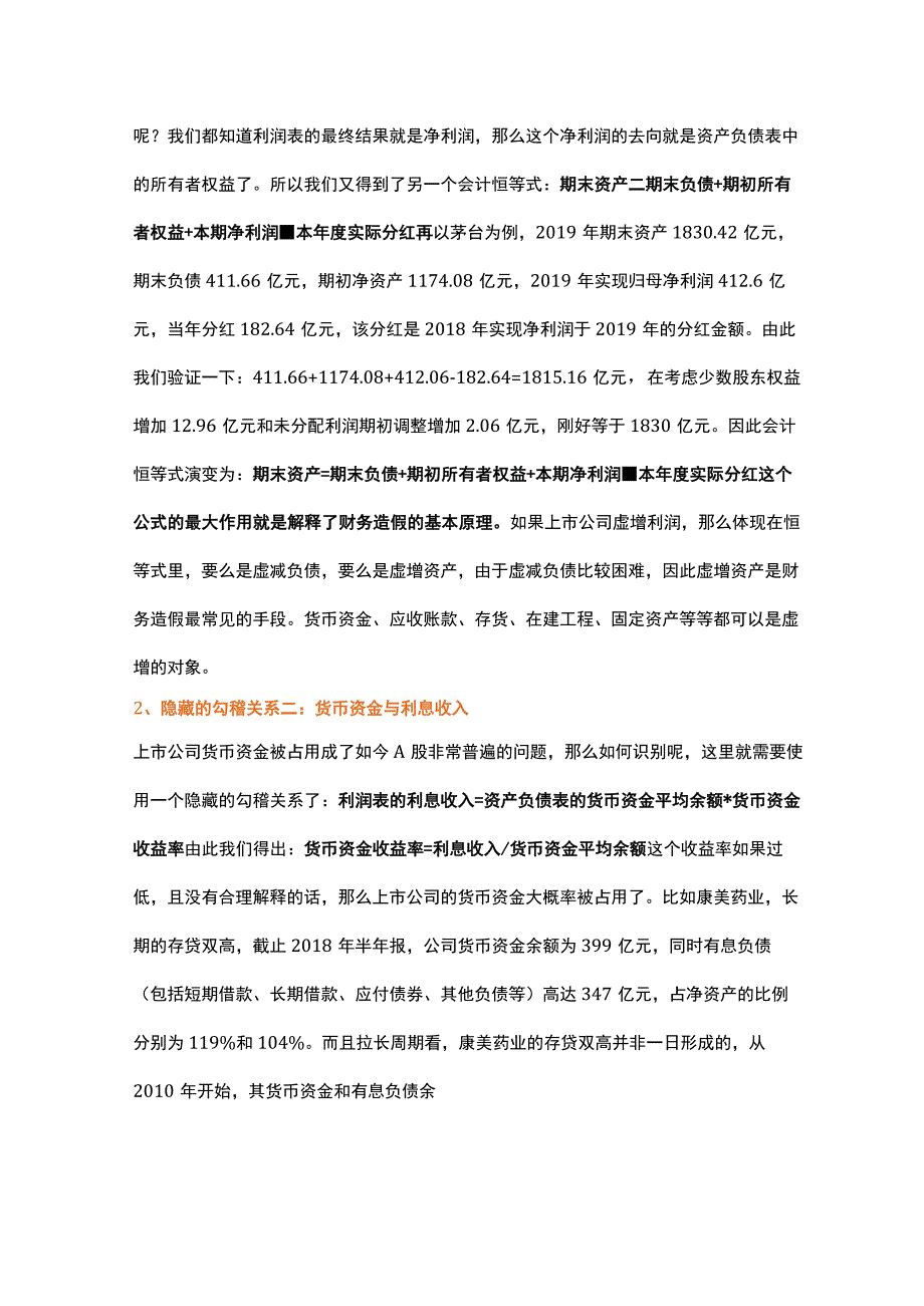 财务深度剖析：三大财务报表隐藏的勾稽关系.docx_第2页