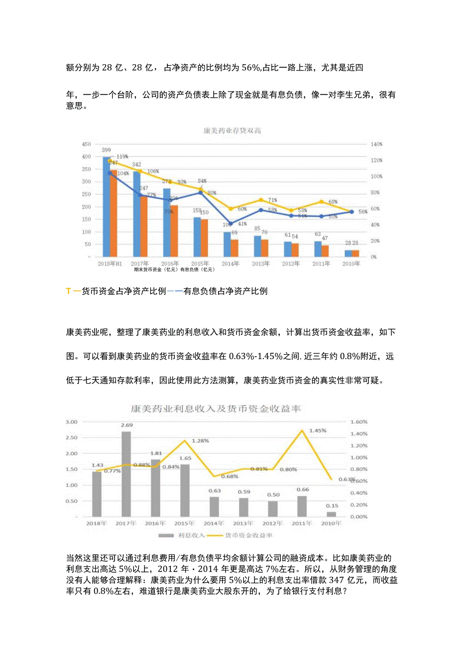 财务深度剖析：三大财务报表隐藏的勾稽关系.docx_第3页