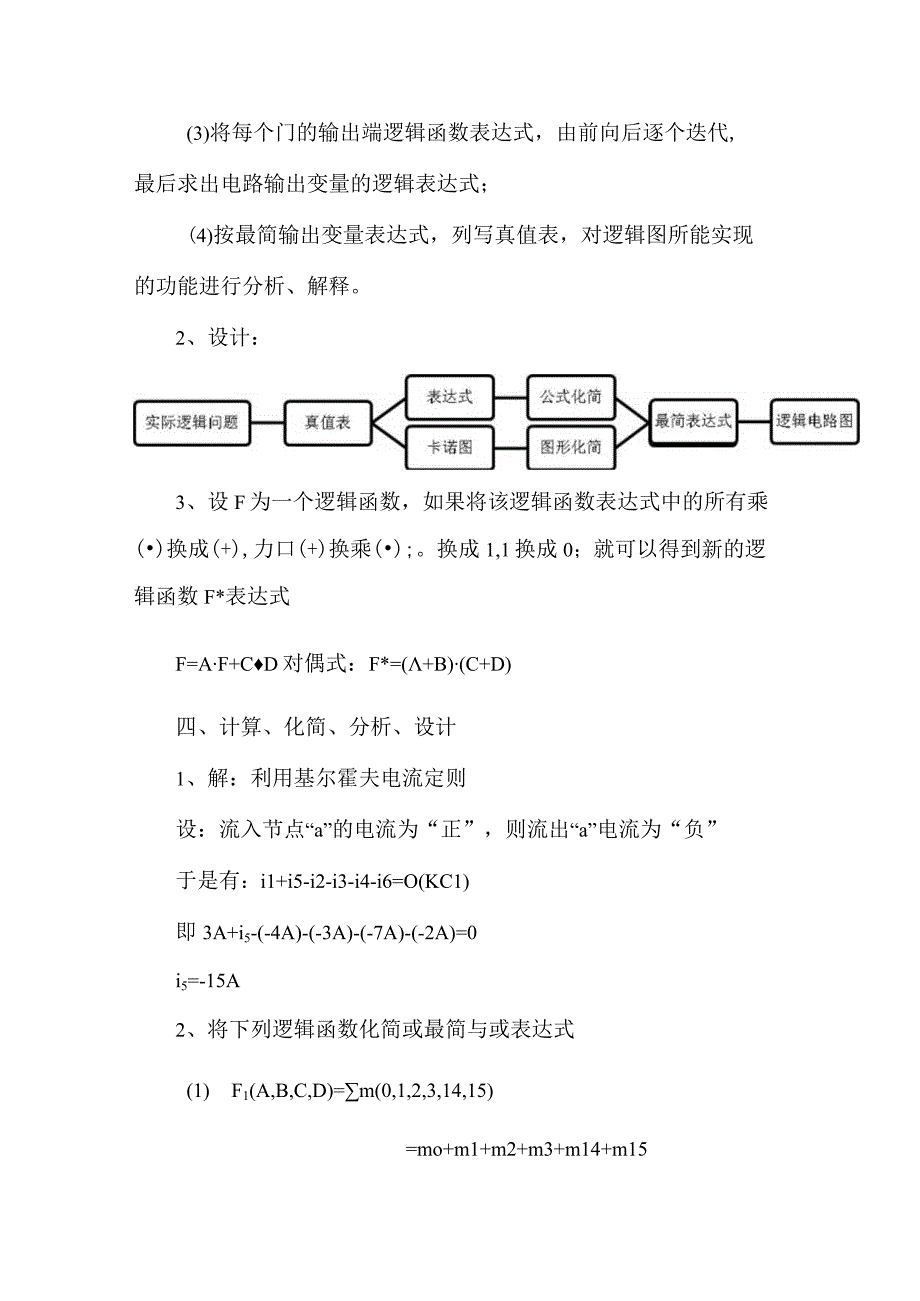 计算机电路基础1答案.docx_第2页