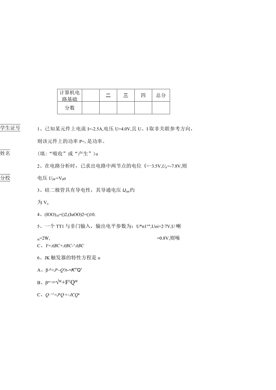 计算机电路基础1试题.docx_第2页