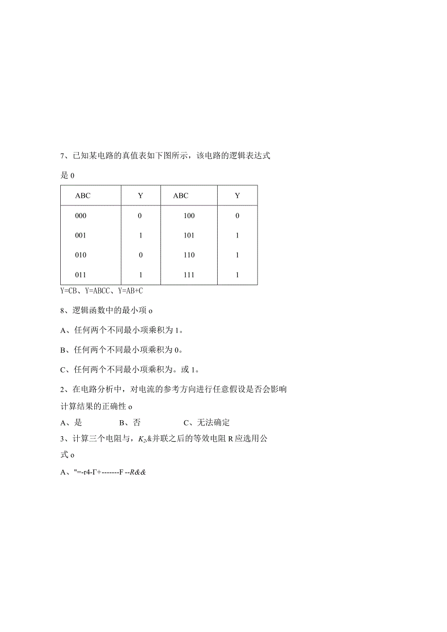 计算机电路基础1试题.docx_第3页