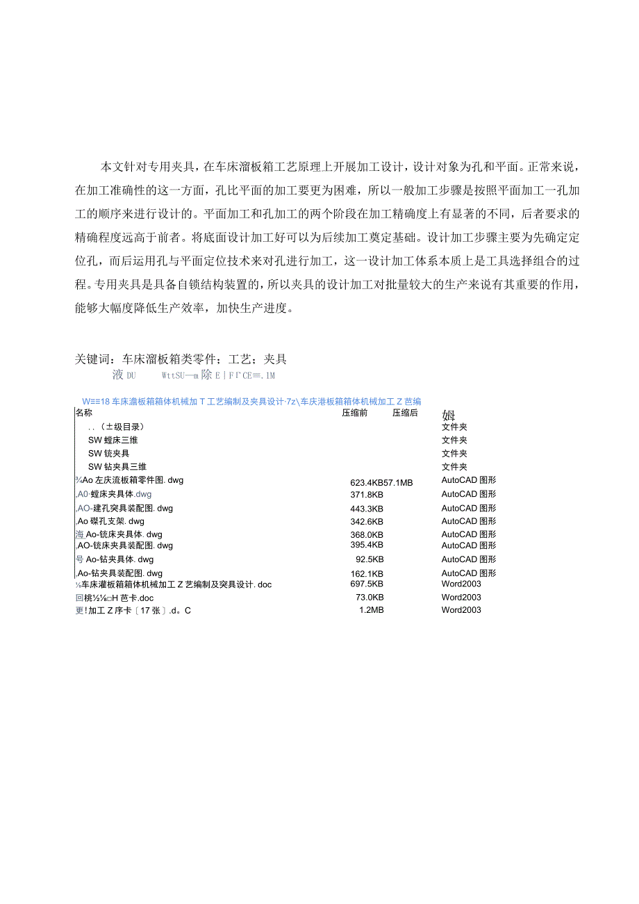 车床溜板箱箱体机械加工工艺编制及夹具设计.docx_第2页