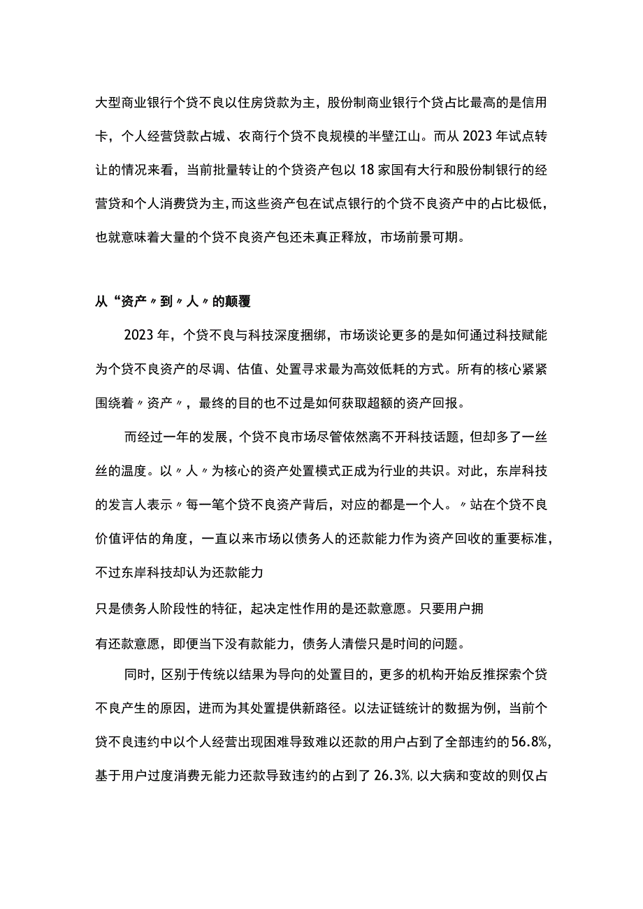 见证！个贷不良从资产到人的颠覆性转型.docx_第2页