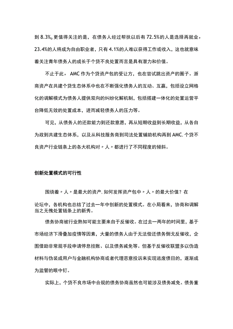 见证！个贷不良从资产到人的颠覆性转型.docx_第3页