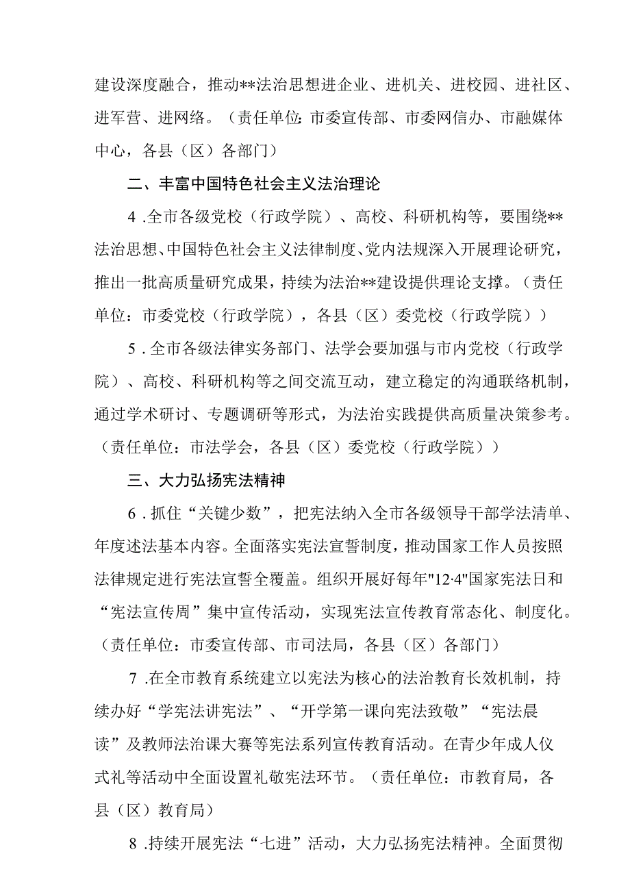 贯彻落实关于加强社会主义法治文化建设的意见若干措施.docx_第2页