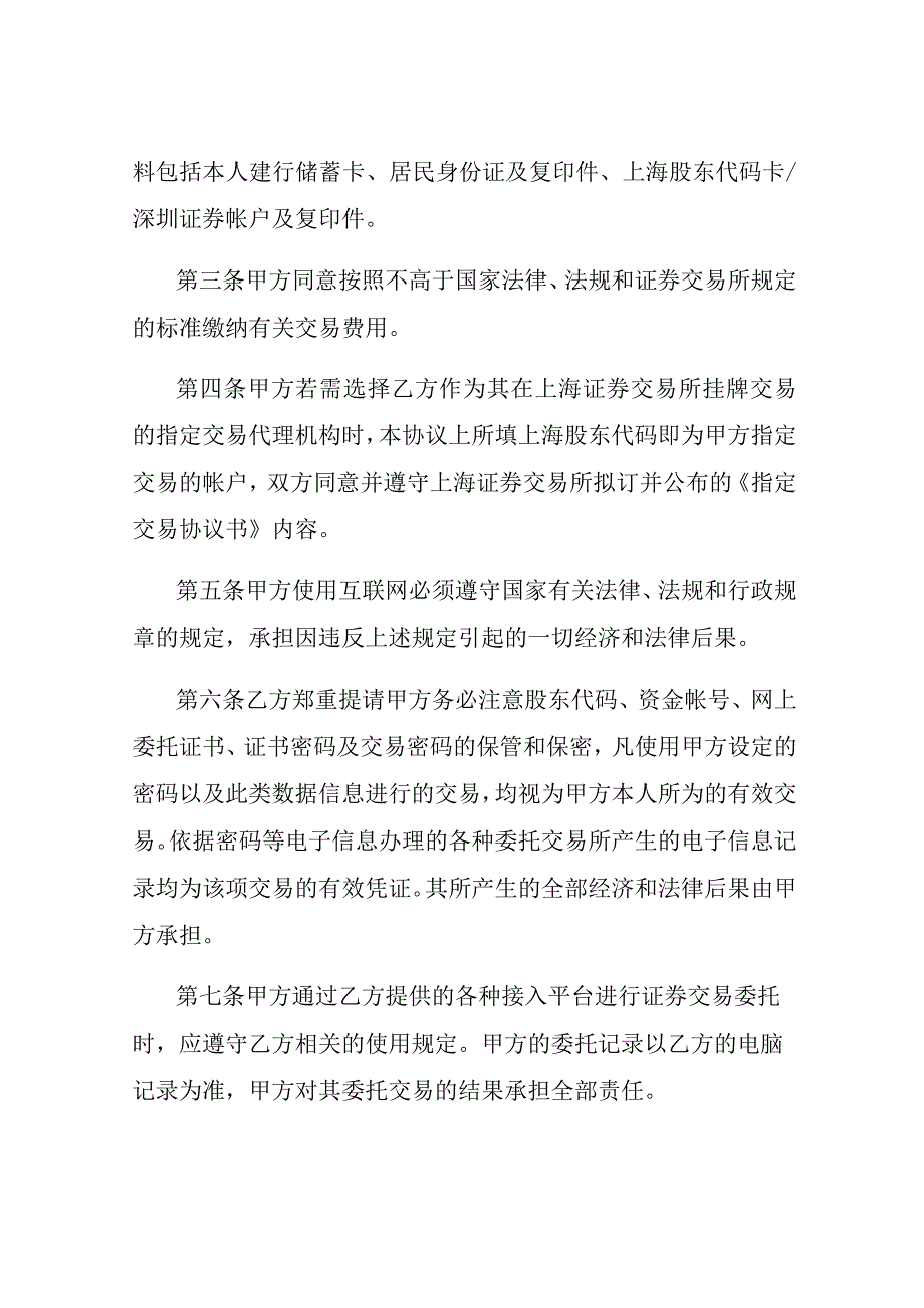 证券合同书通用范本.docx_第2页