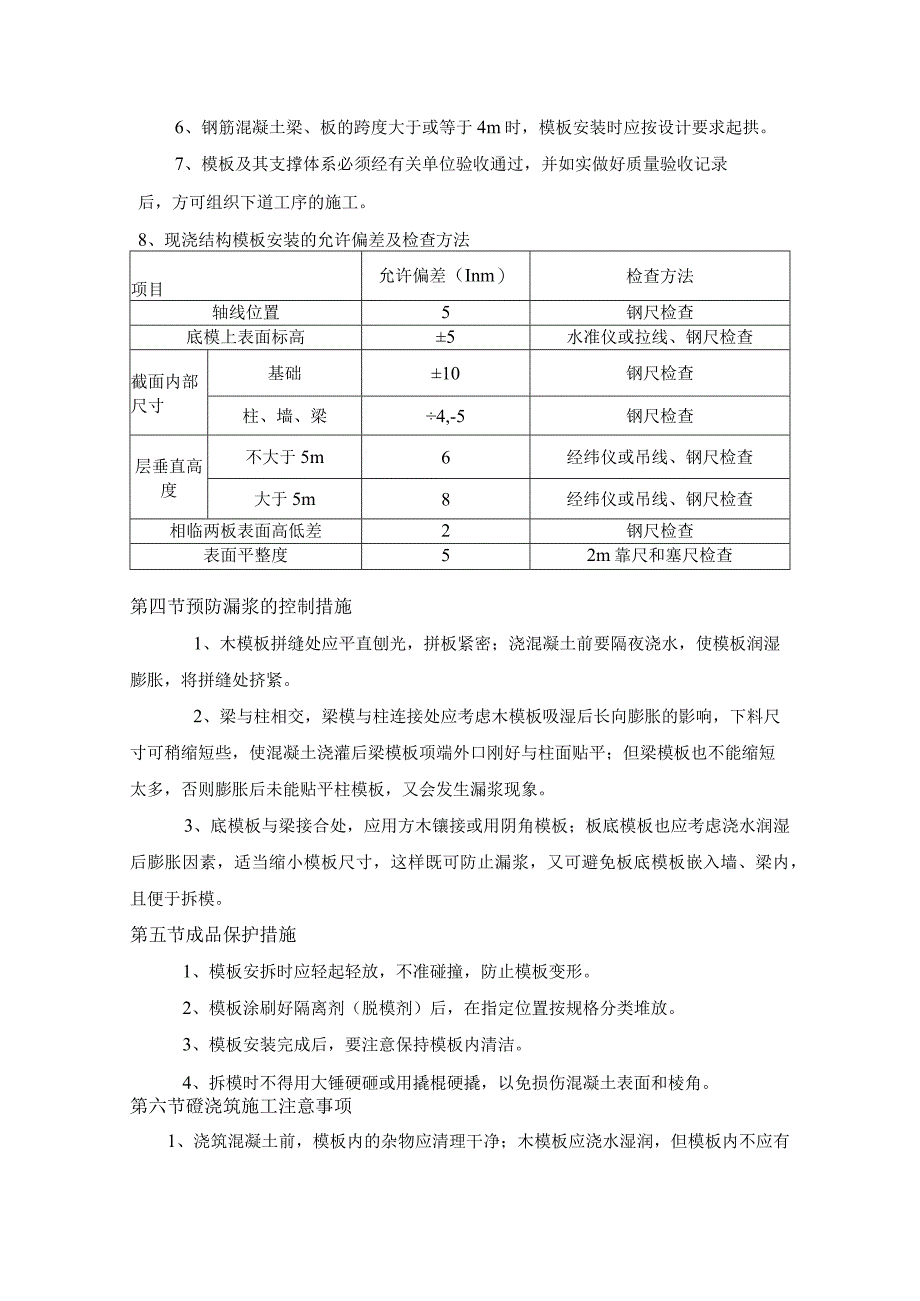 质量保证措施全面.docx_第2页