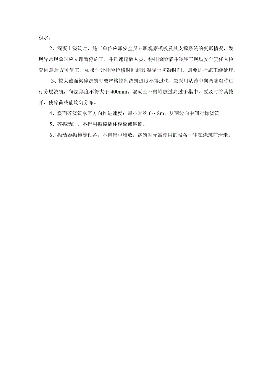 质量保证措施全面.docx_第3页