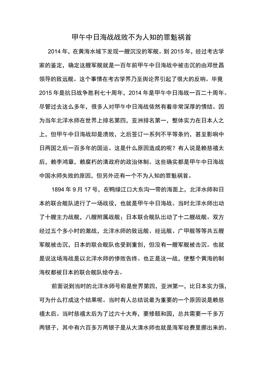 近现代史作业——小故事.docx_第1页