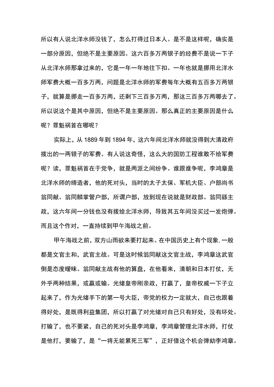 近现代史作业——小故事.docx_第2页