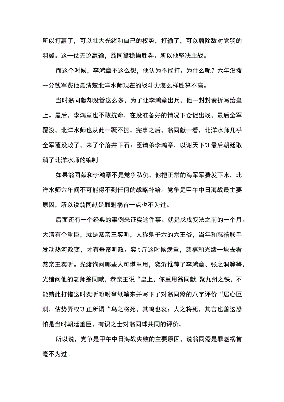 近现代史作业——小故事.docx_第3页