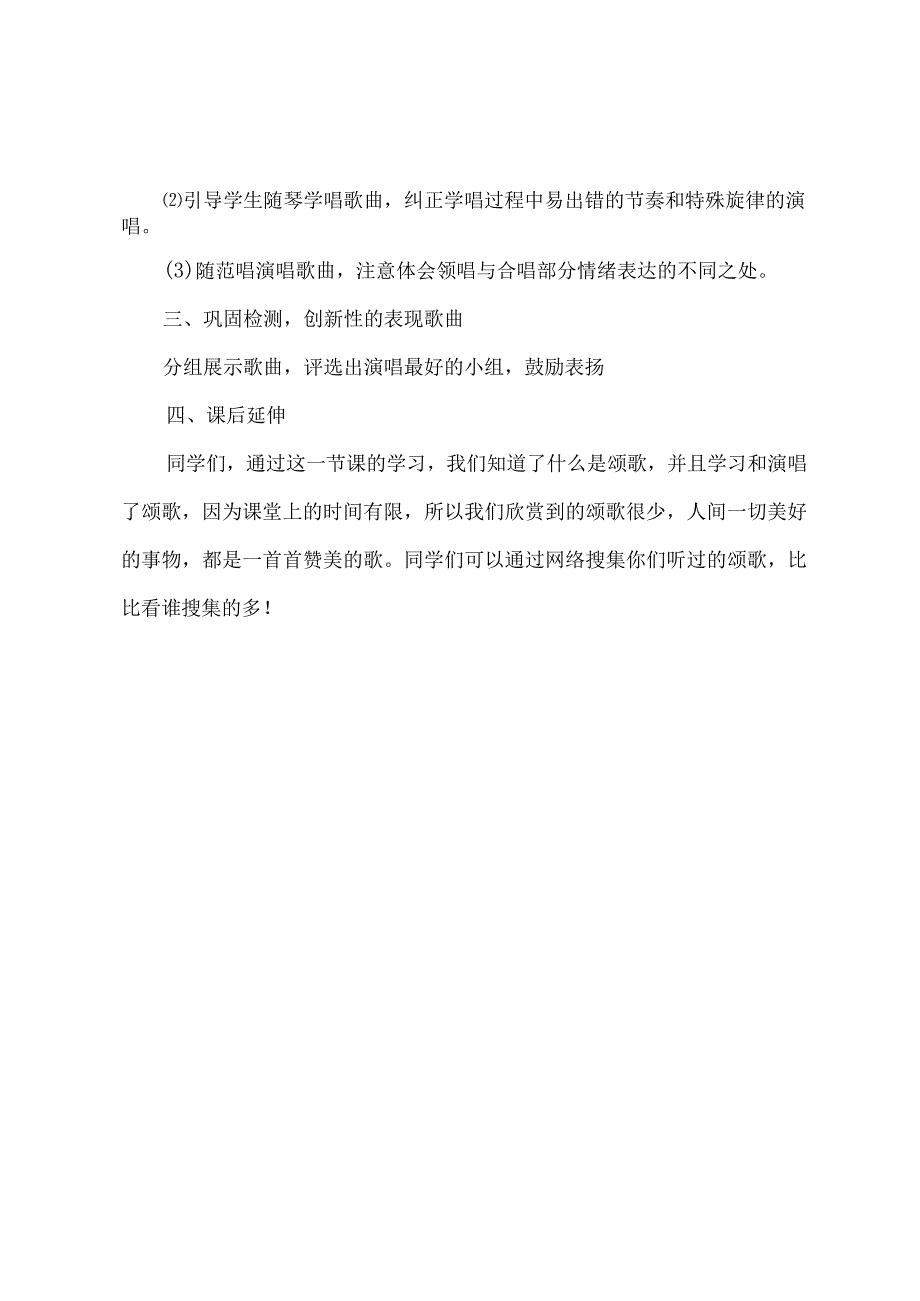 走进新时代建设新国防教案.docx_第2页