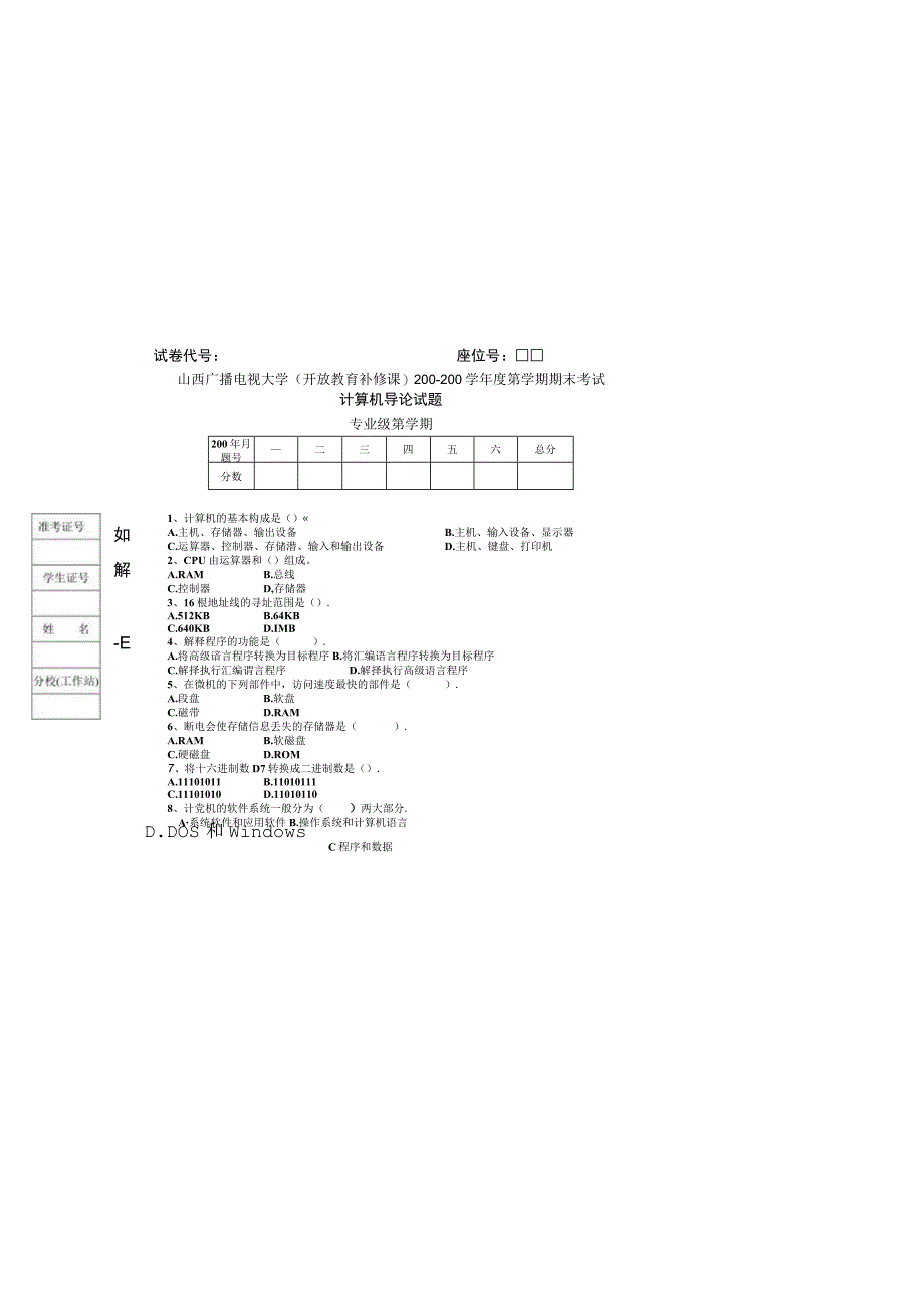 计算机导论试题.docx_第2页