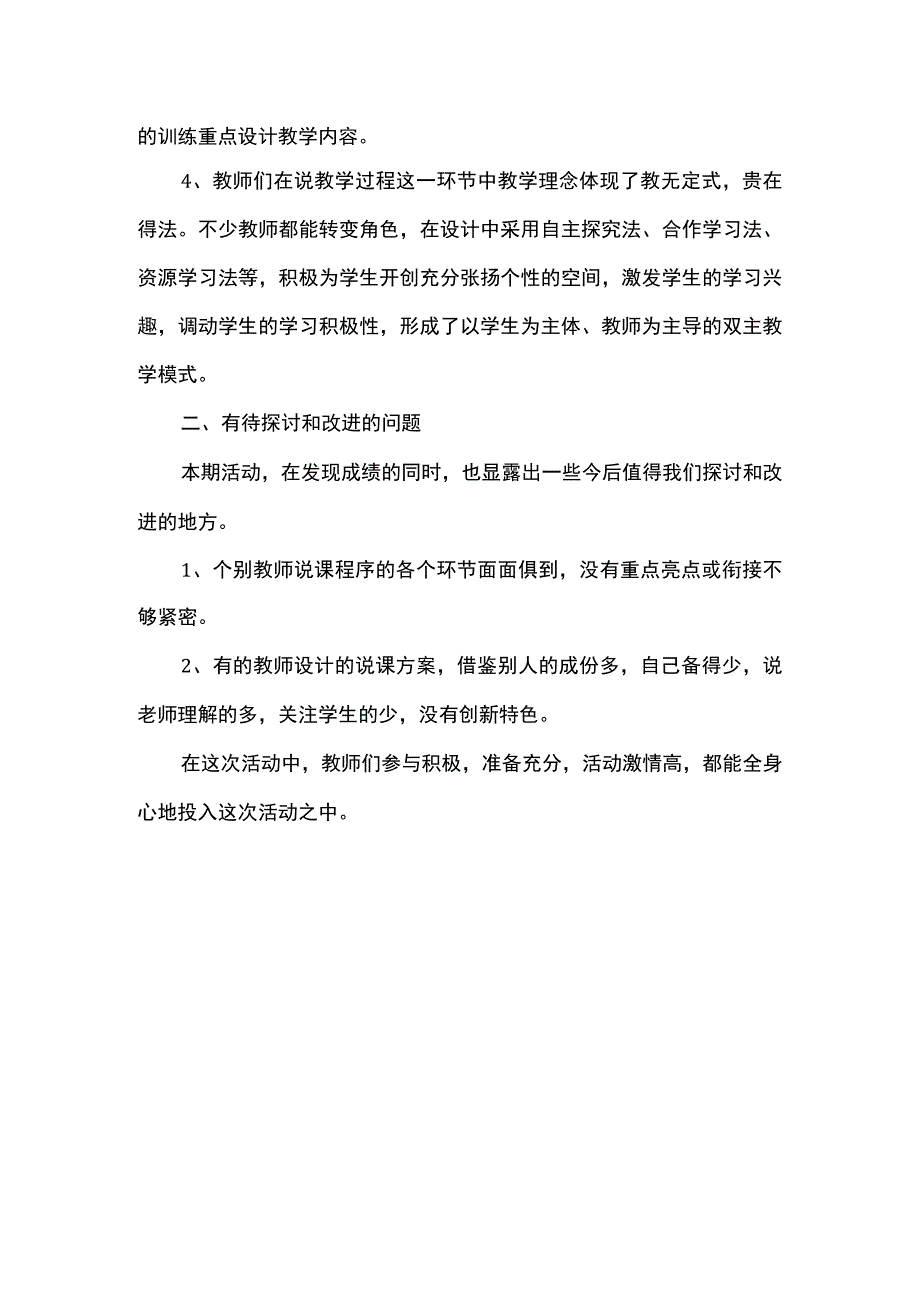 说课总结.docx_第2页