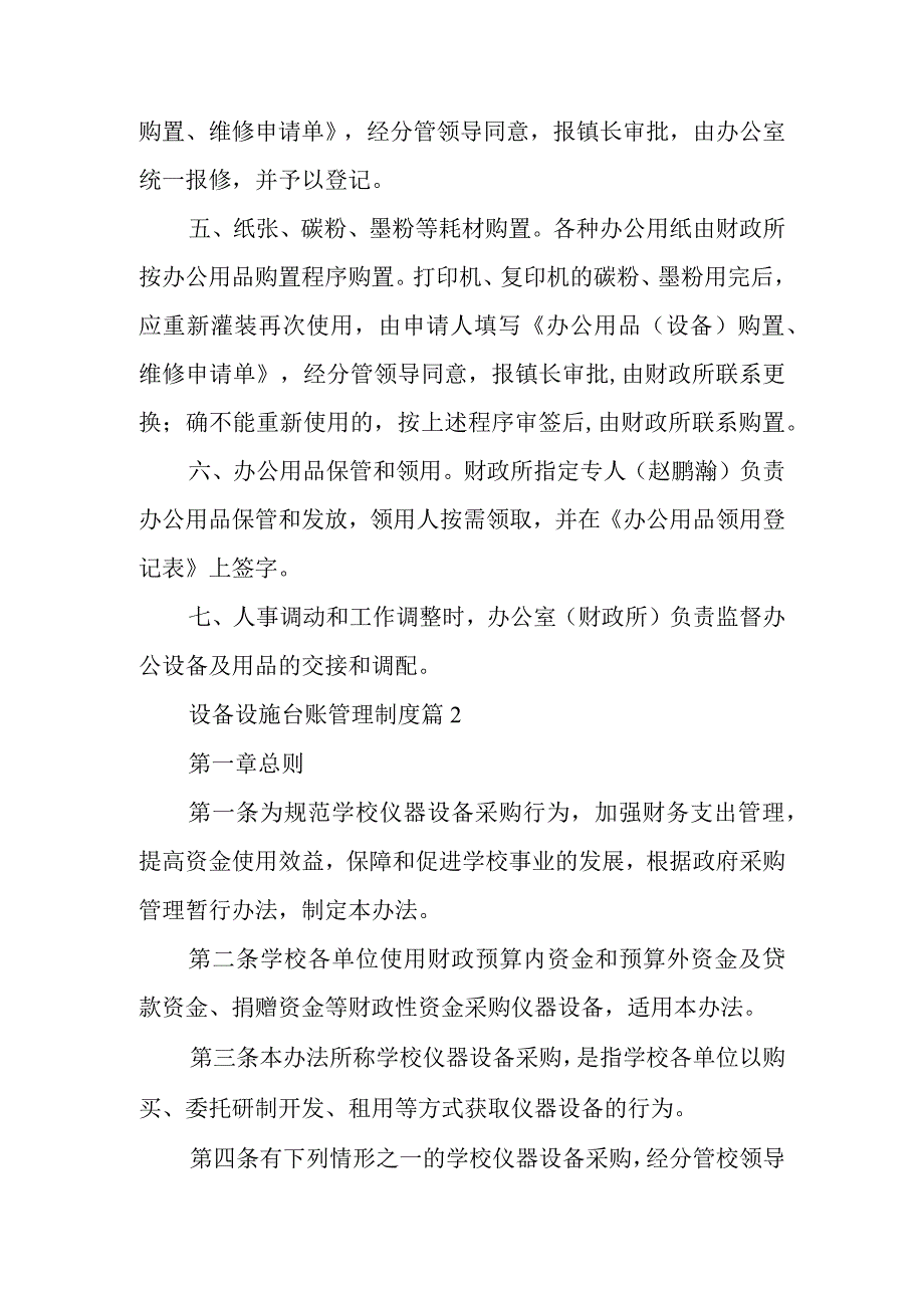 设备设施台账管理制度范文15篇.docx_第2页