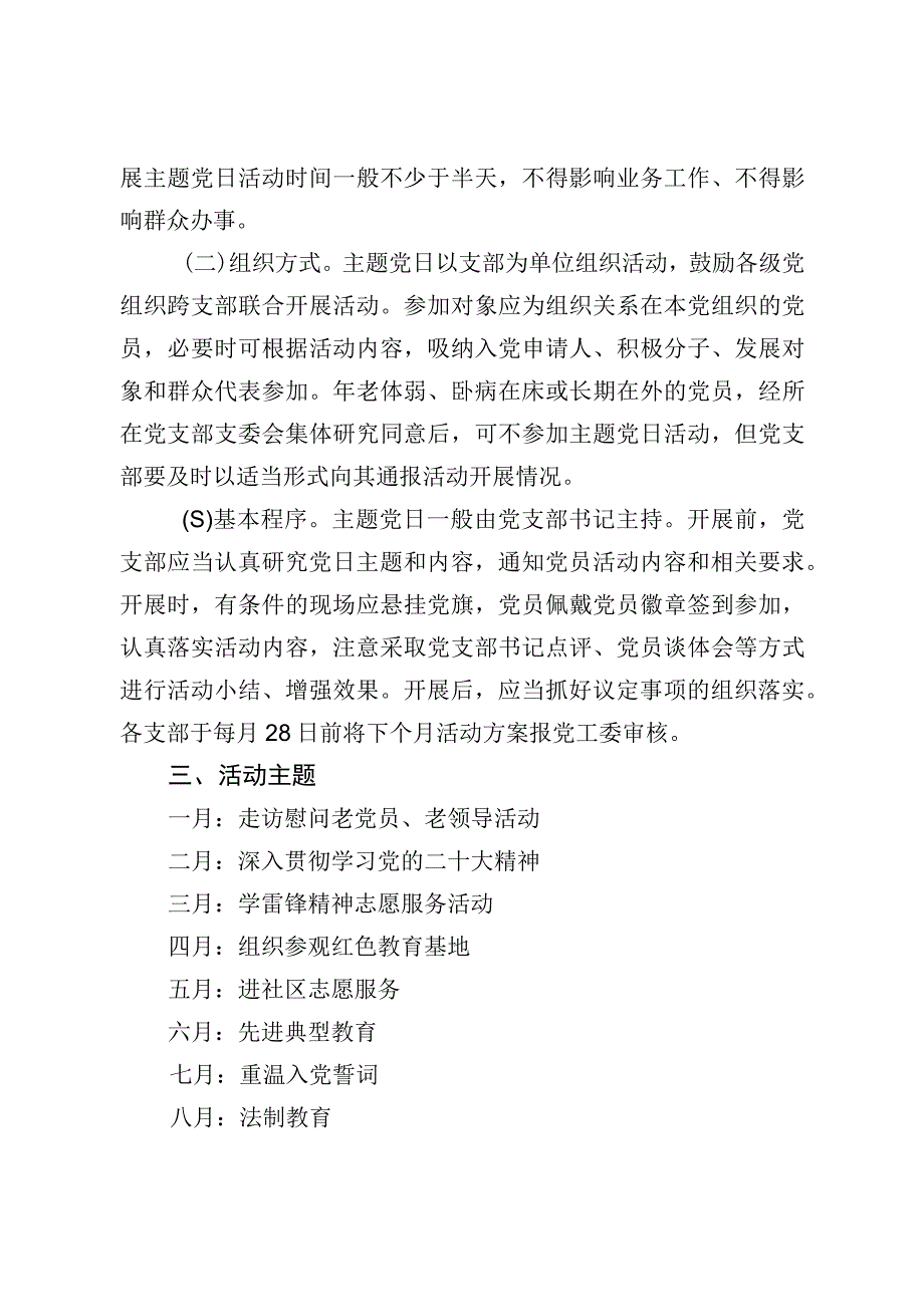 街道党工委2023年度主题党日方案.docx_第2页