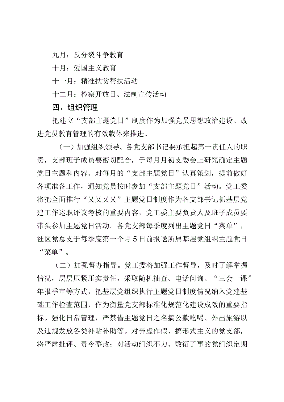 街道党工委2023年度主题党日方案.docx_第3页